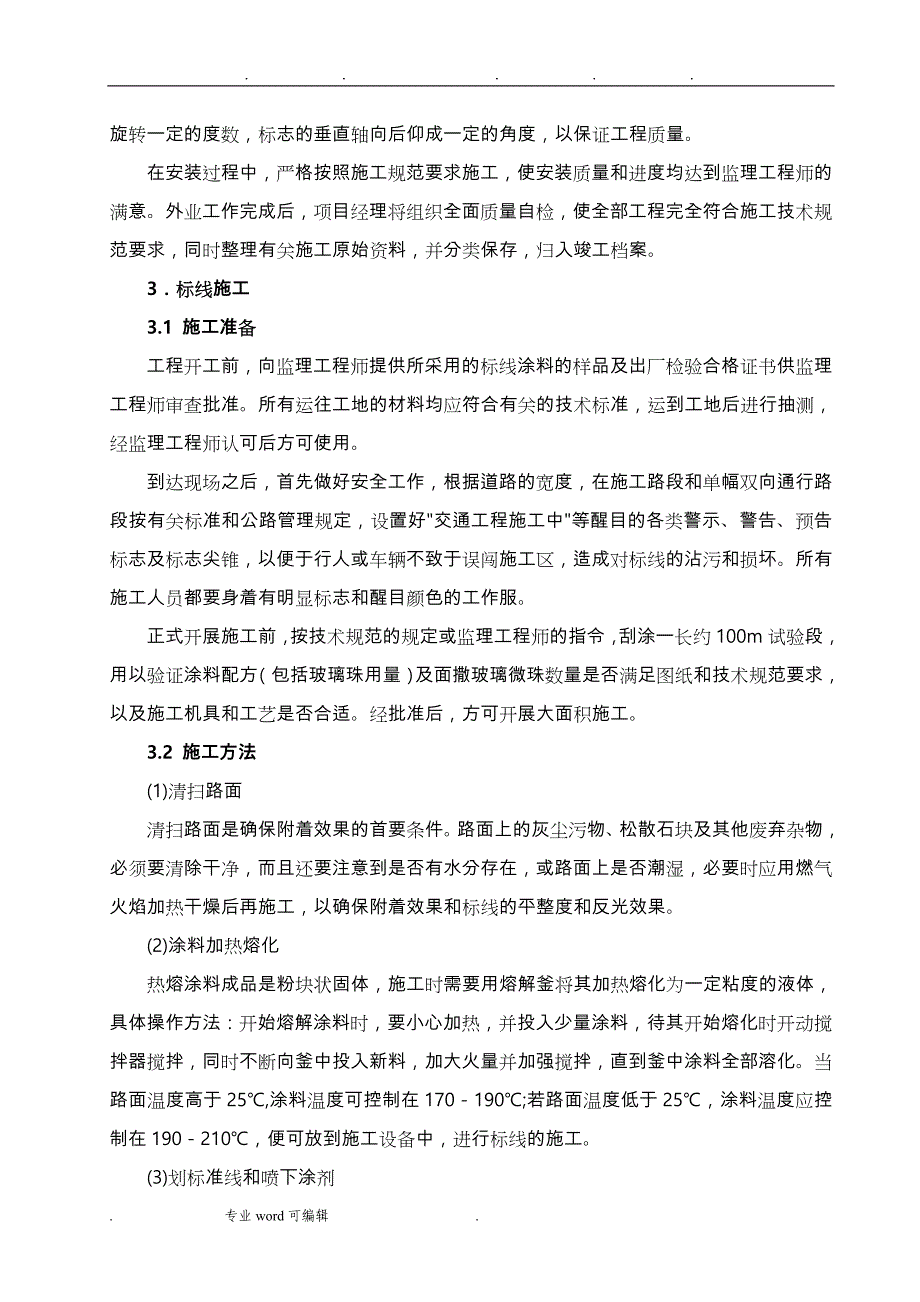 标志、标线工程施工组织设计方案_第4页