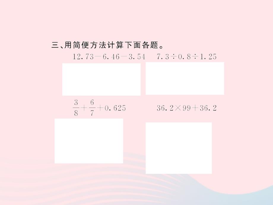 六年级数学下册6整理与复习数的运算习题课件2新人教版.ppt_第4页