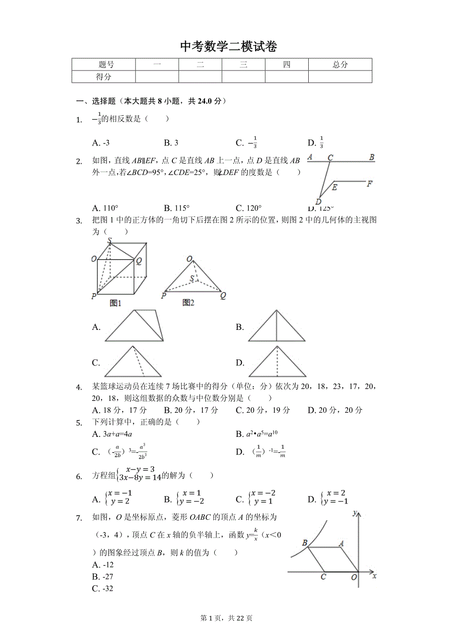 辽宁省鞍山市台安县中考数学二模试卷_第1页