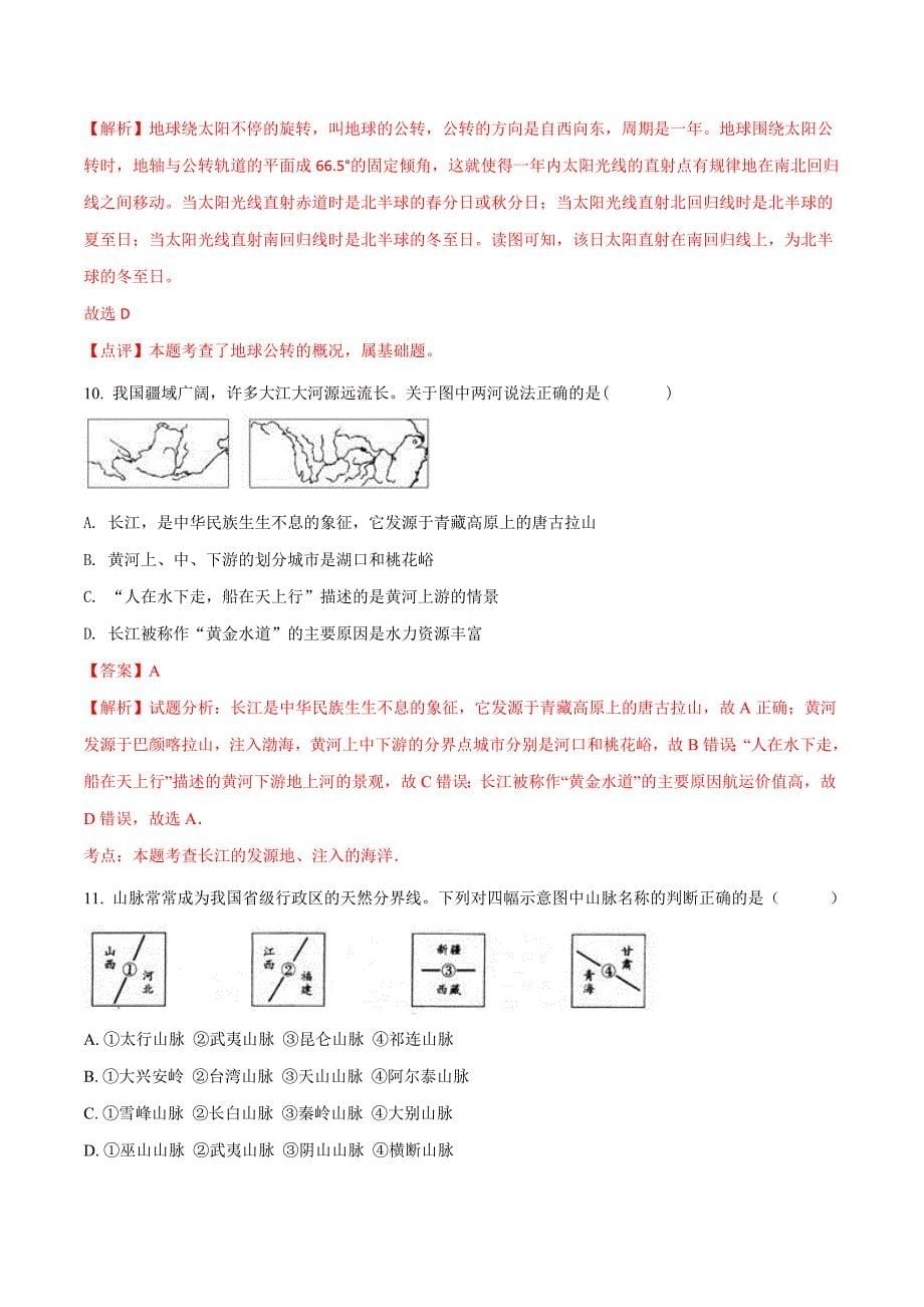 精品解析：济南市历城双语2018年初中地理会考模拟试卷（解析版）.doc_第5页