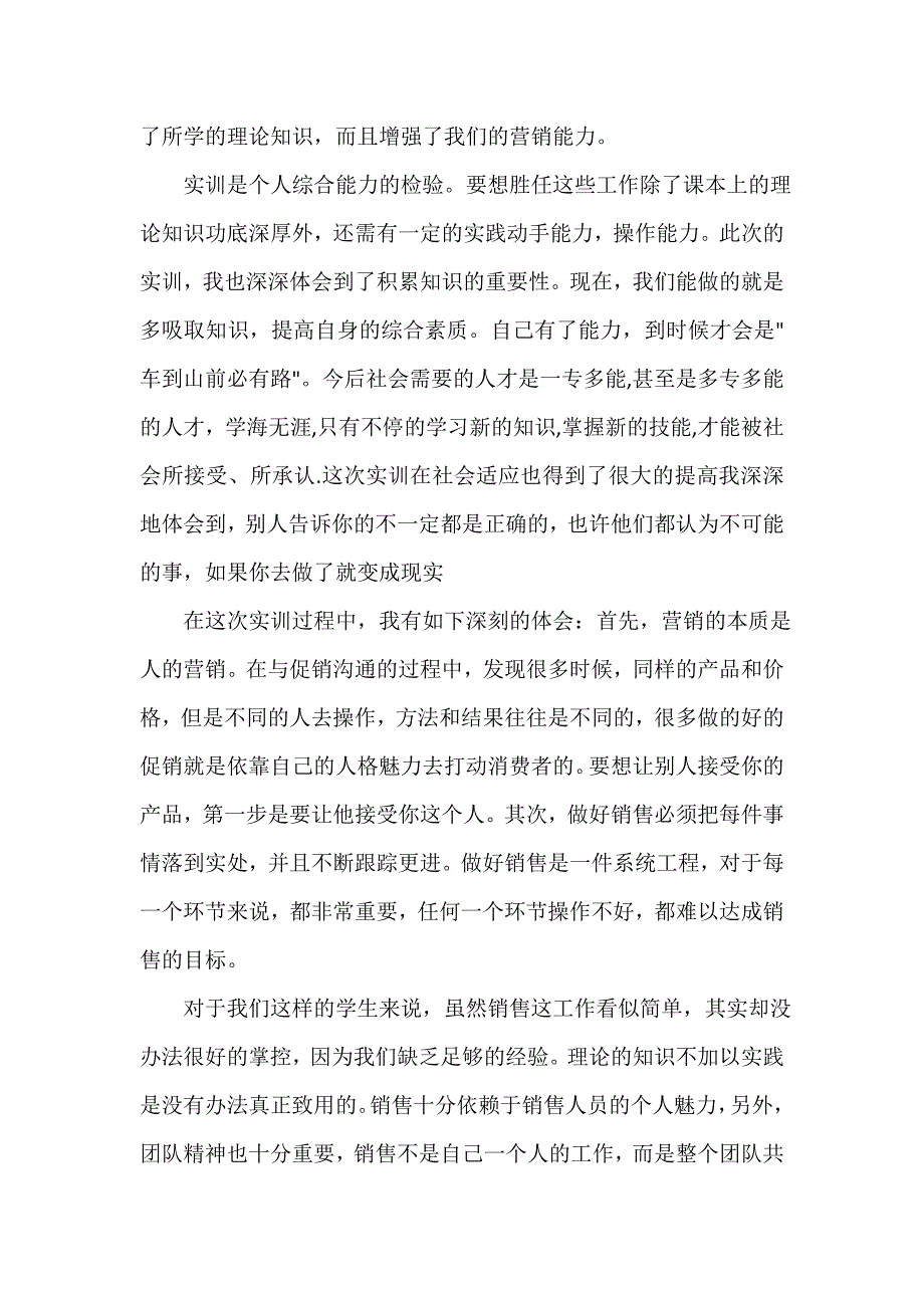 实习总结 市场营销实习总结范文3篇_第3页