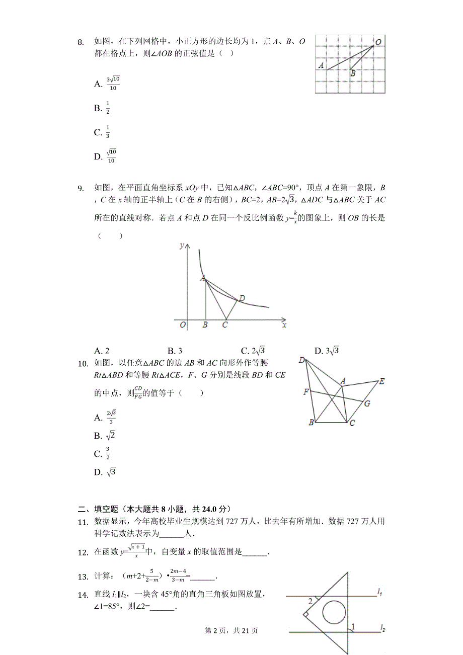 江苏省苏州市常熟市九校联考中考数学二模试卷_第2页