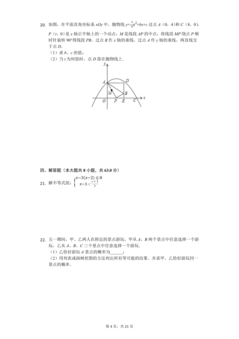 江苏省苏州市常熟市九校联考中考数学二模试卷_第4页