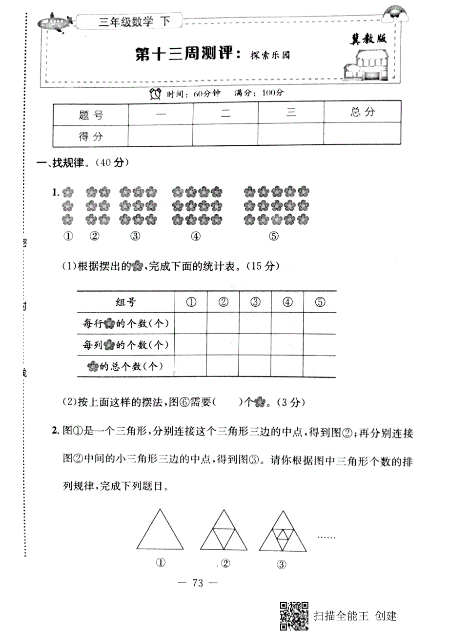 三年级下册数学试题第十三周测评：探索乐园 冀教版_第1页