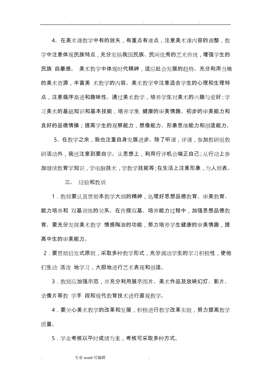 美术教学工作计划总结_第2页