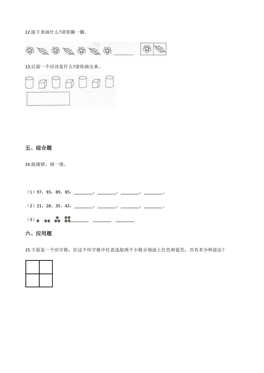 二年级上册数学单元测试8.搭配（一） 人教新版（含答案）_第2页