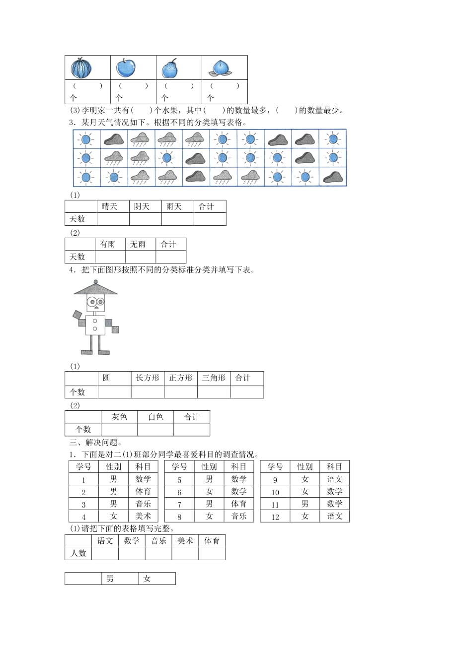 2019年苏教版数学二年级下册 第八单元测试 基础卷附答案_第2页