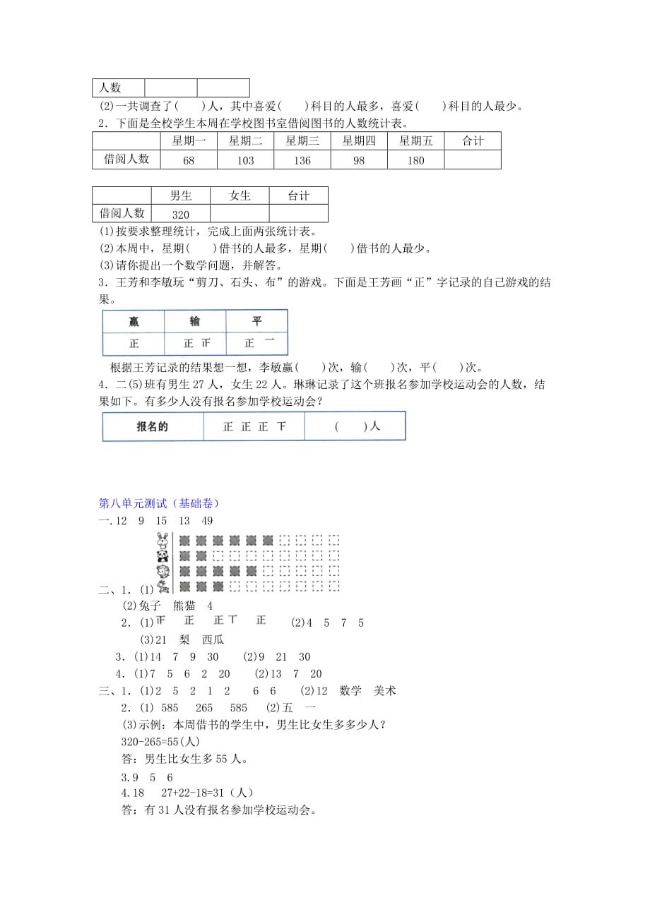 2019年苏教版数学二年级下册 第八单元测试 基础卷附答案_第3页