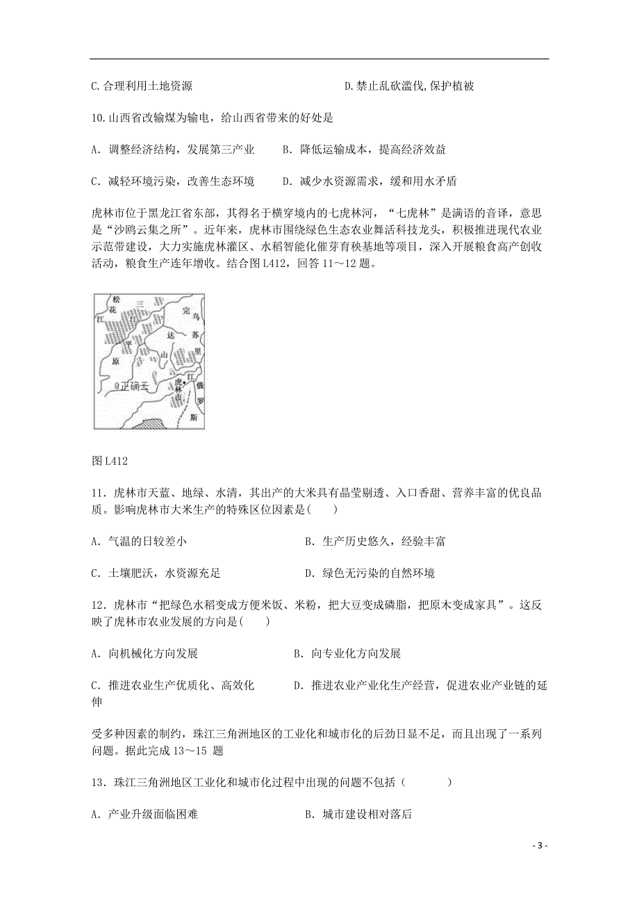 内蒙古锦山蒙古族中学高二地理上学期期末考试试题.doc_第3页