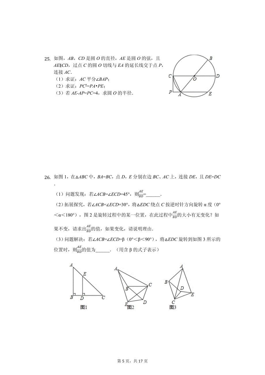 江苏省盐城市东台市中考数学模拟试卷_第5页