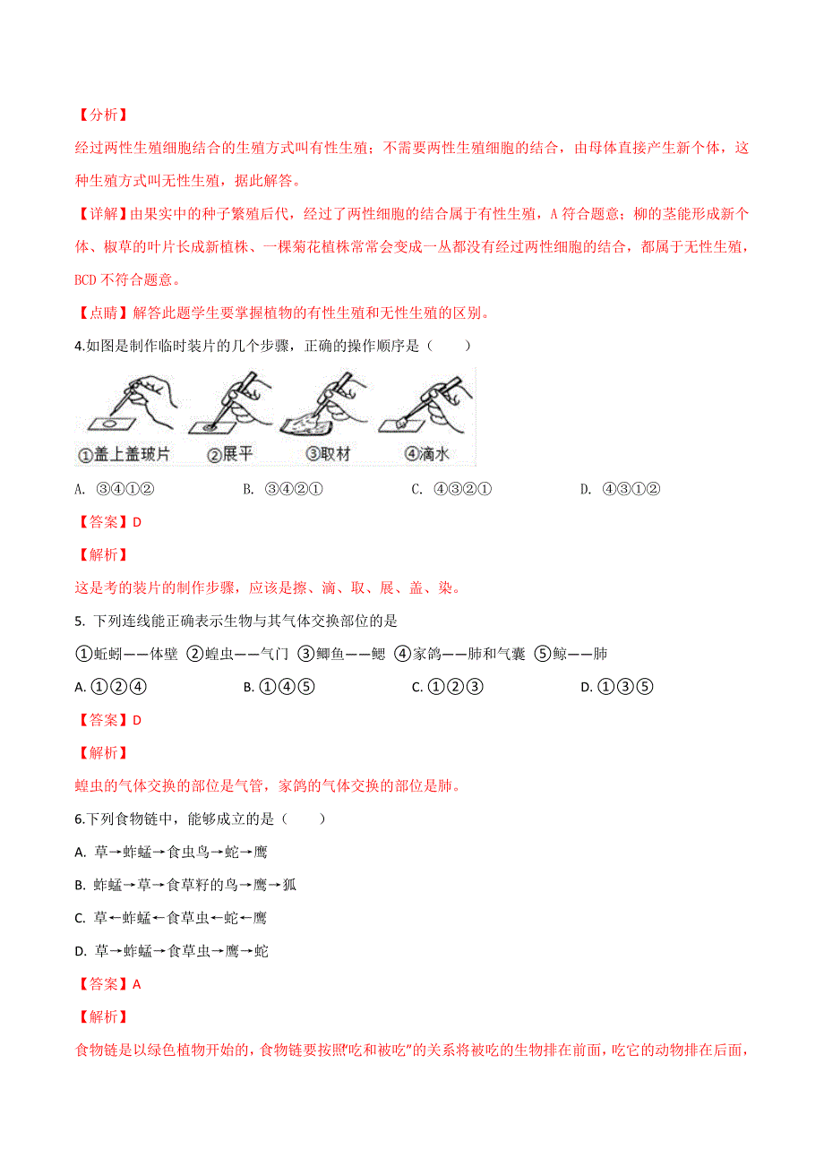 精品解析：【市级联考】湖南省湘西州2019届九年级下学期3月份中考模拟生物试题（解析版）.doc_第2页