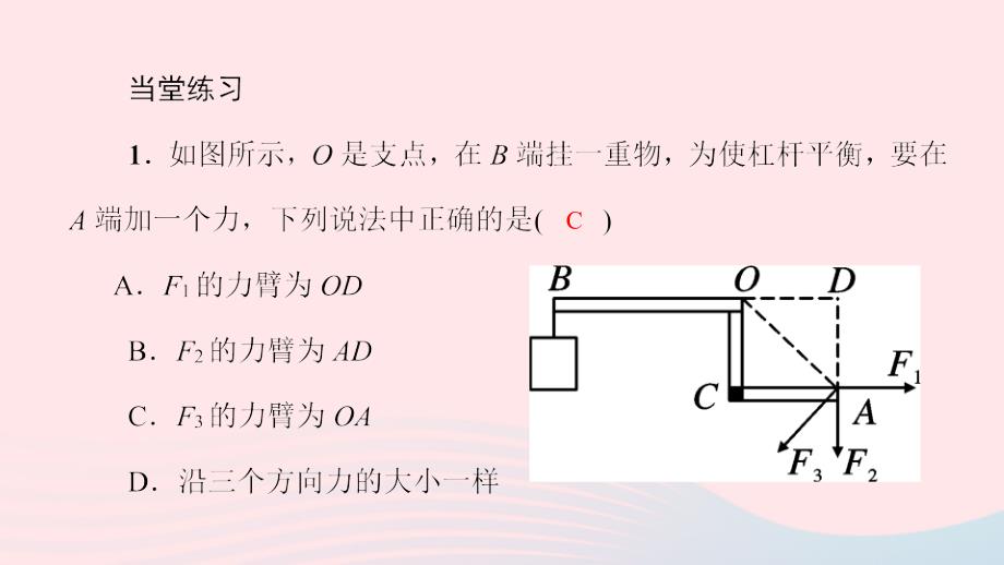 八年级物理全册10.1科学探究：杠杆的平衡条件第1课时认识杠杆及杠杆的平衡习题课件新沪科.ppt_第3页