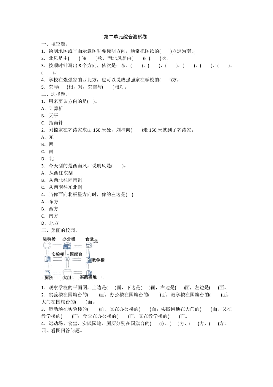 2019年北师大版数学二年级下册 第二单元综合测试附答案_第1页