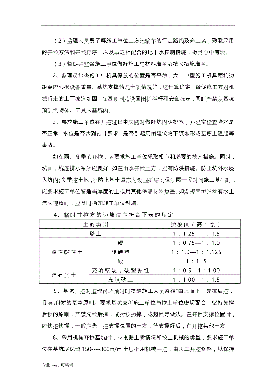 建筑工程关键工序控制措施方案_第3页