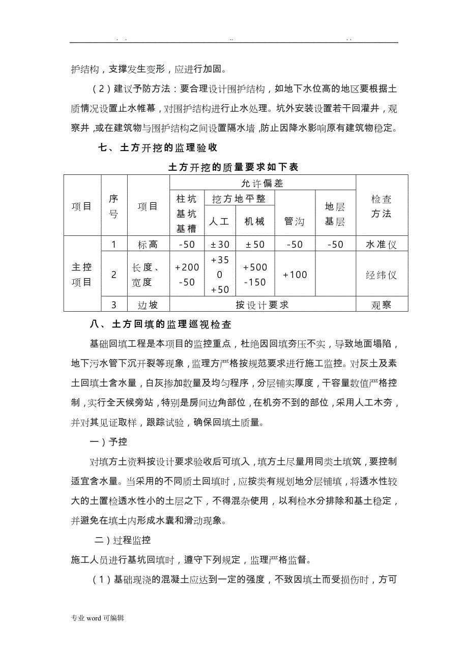 建筑工程关键工序控制措施方案_第5页