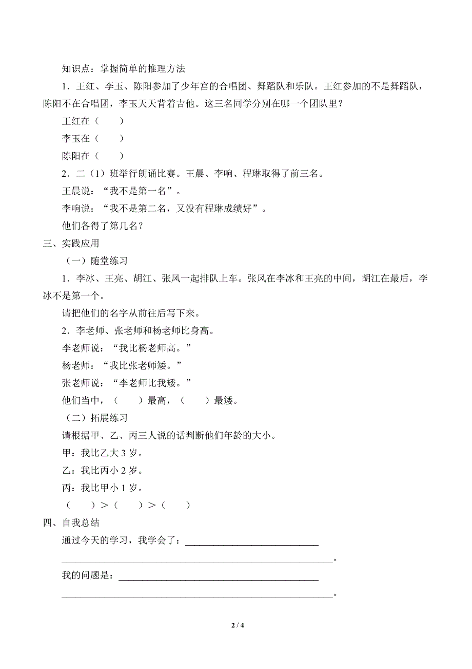 二年级数学下册学案 9 数学广角推理 人教新课标_第2页