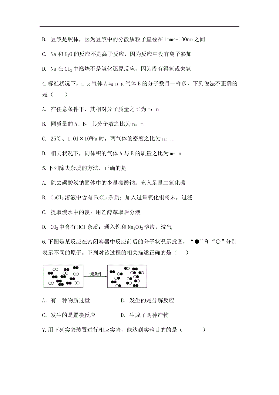 2019届安徽省定远重点中学高三上学期第一次月考化学试题_第2页