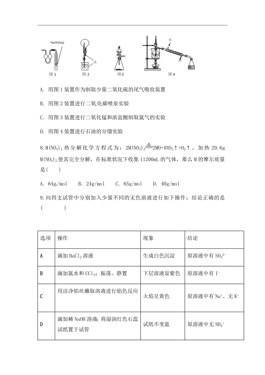 2019届安徽省定远重点中学高三上学期第一次月考化学试题_第3页