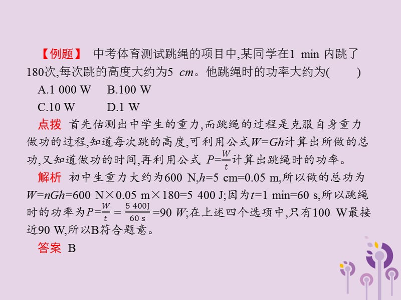 八年级物理下册第十一章功和机械能11.2功率课件新新人教.pptx_第4页