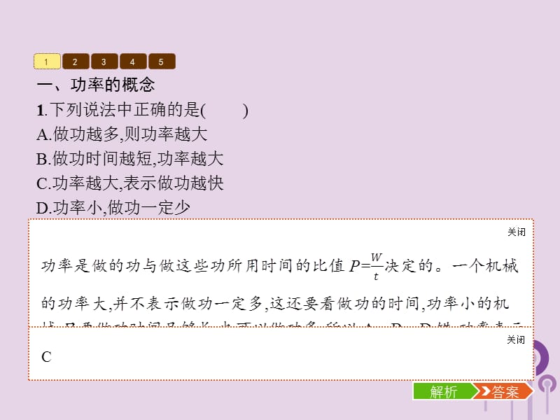 八年级物理下册第十一章功和机械能11.2功率课件新新人教.pptx_第5页