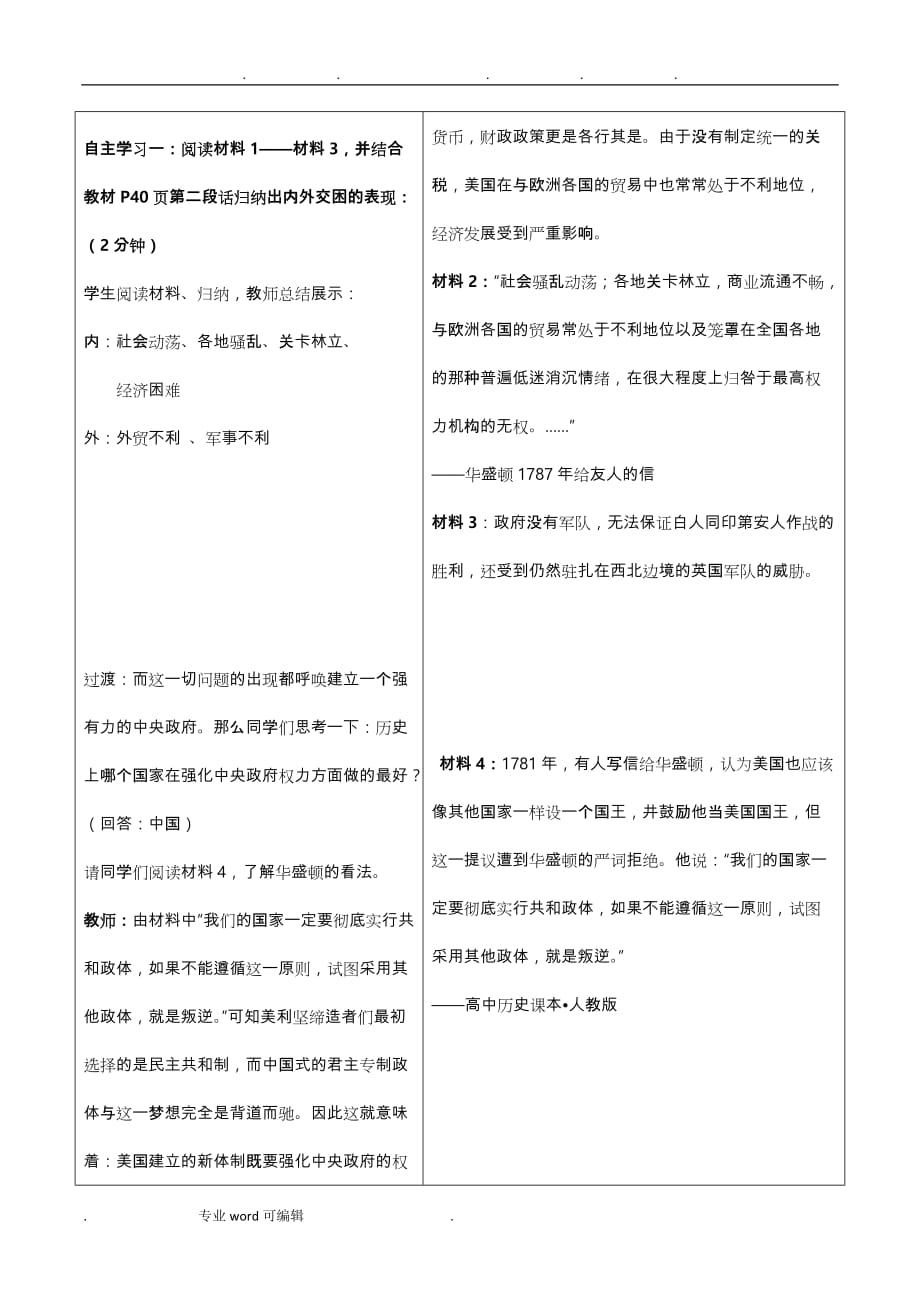 美国联邦政府的建立省优质课教学设计说明_第3页