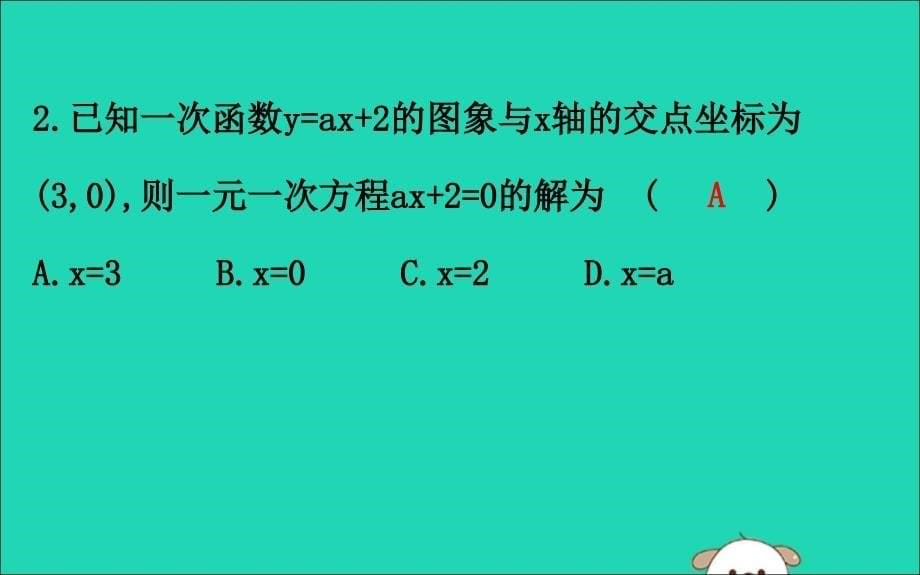 八年级数学下册第十九章一次函数19.2一次函数19.2.3一次函数与方程不等式第1课时教学课件1新新人教.ppt_第5页