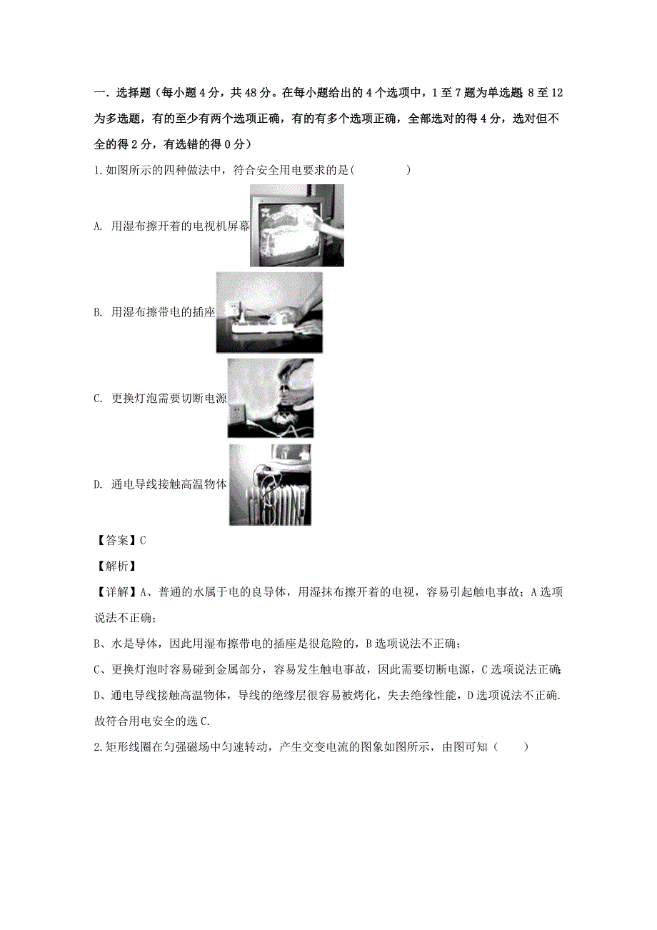吉林省高二物理下学期3月月考试题（含解析）.doc_第1页