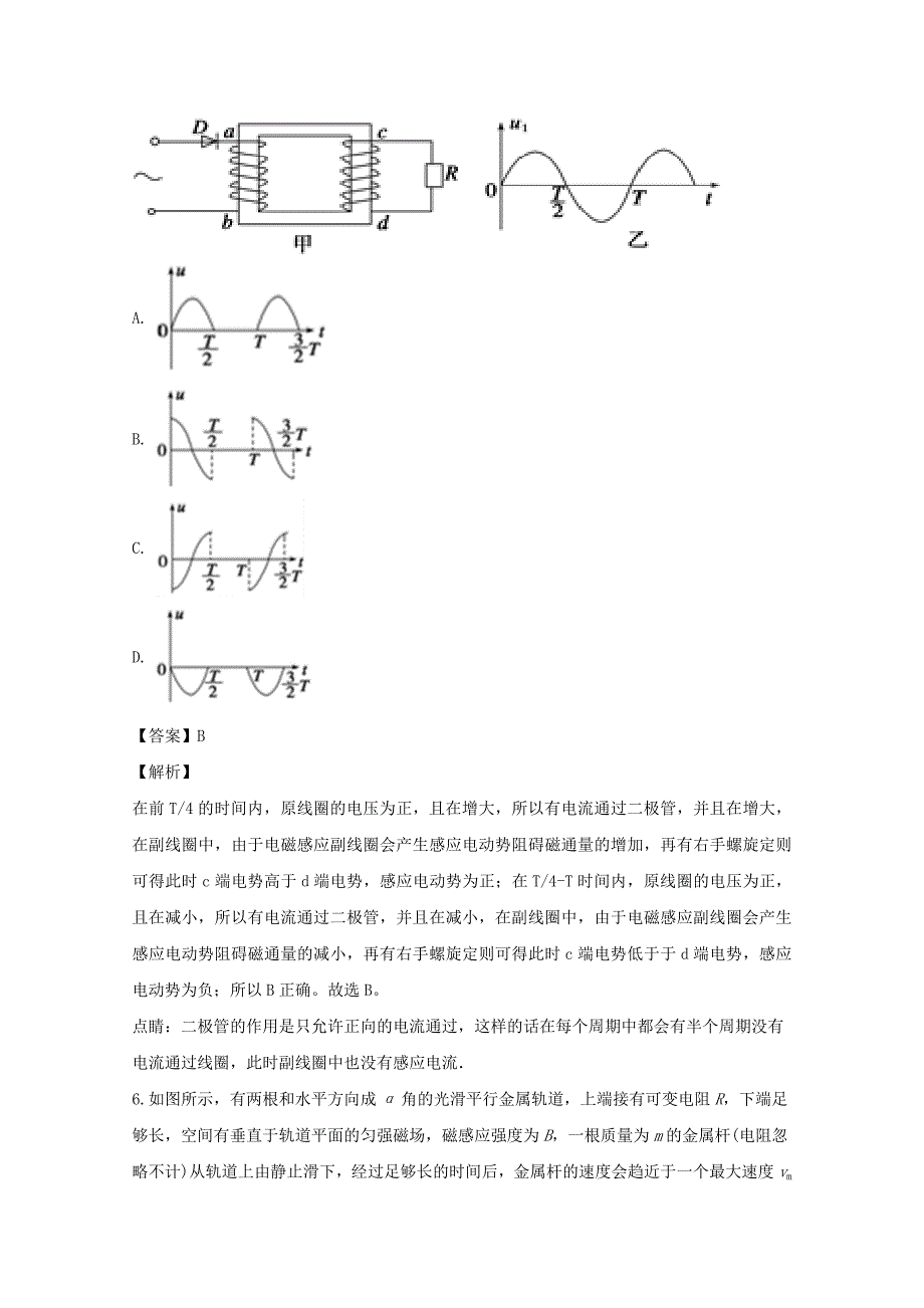 吉林省高二物理下学期3月月考试题（含解析）.doc_第4页