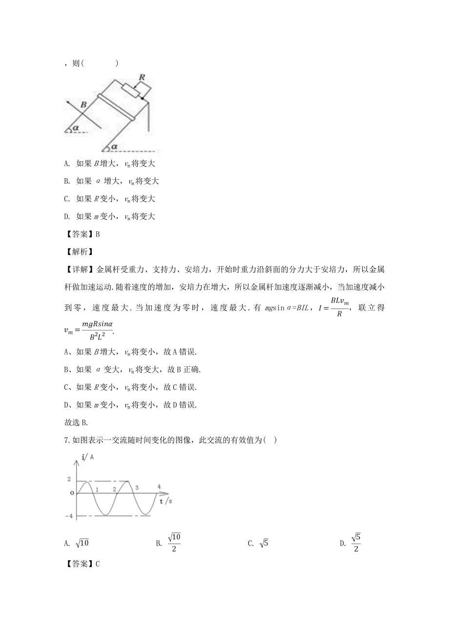 吉林省高二物理下学期3月月考试题（含解析）.doc_第5页