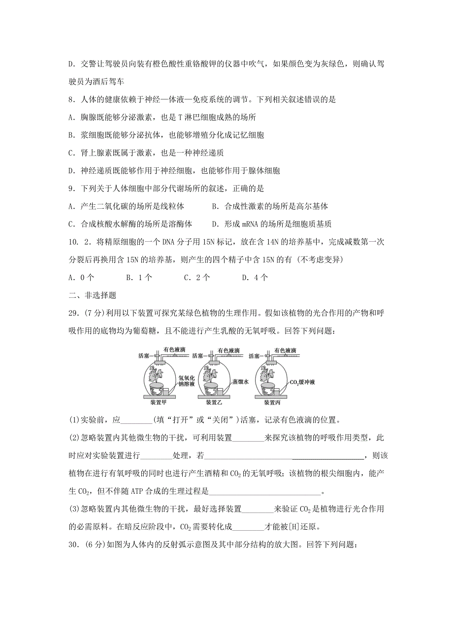 吉林省长外国语学校高三生物上学期期末考试试题[001].doc_第3页