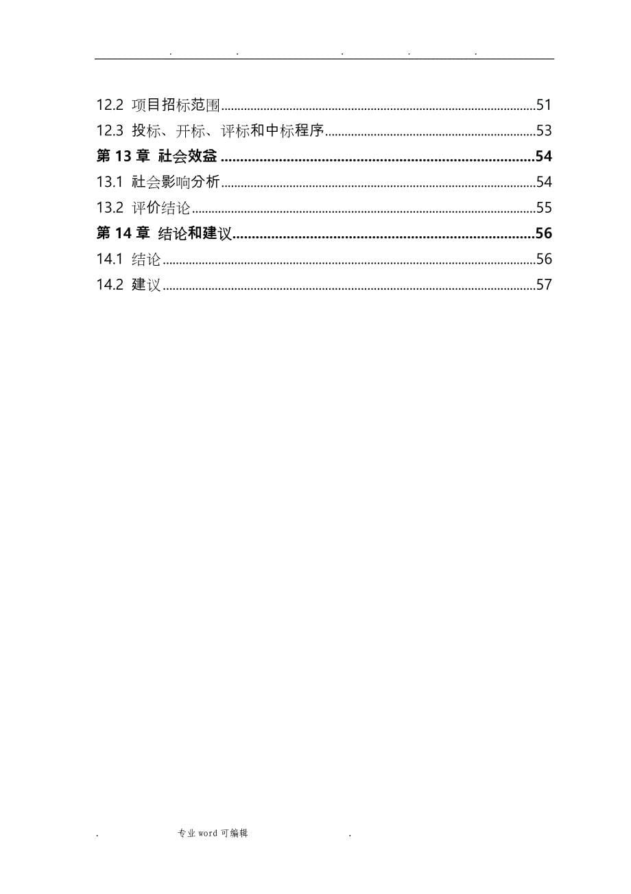 某项目绿化景观改造工程可行性实施计划书_第5页