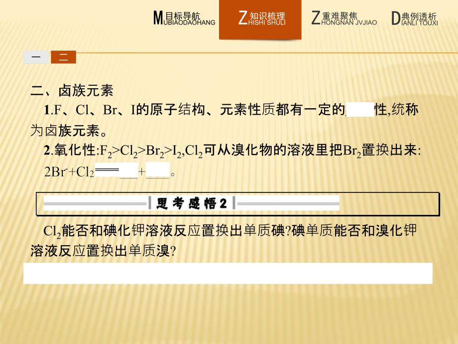 化学同步导学练人教必修一全国通用版课件：第四章 非金属及其化合物4.2.2 .pptx_第4页