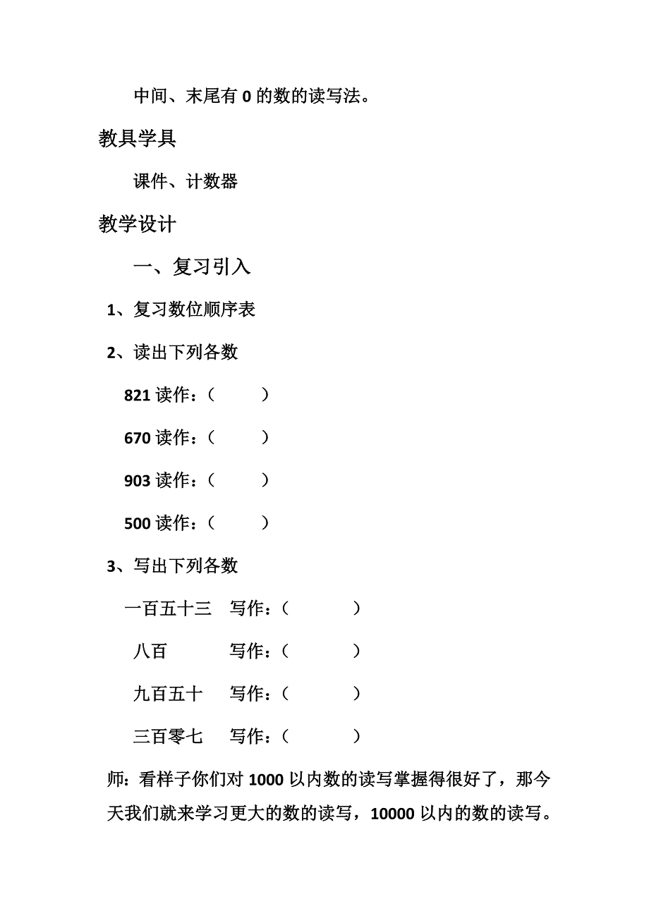 二年级数学下册教案 7.2 10000以内数的读写 人教新课标_第2页