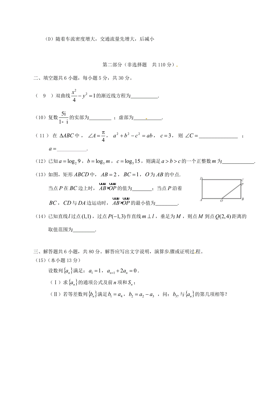 北京市东城区高三数学下学期综合练习（二模）试题文.doc_第3页