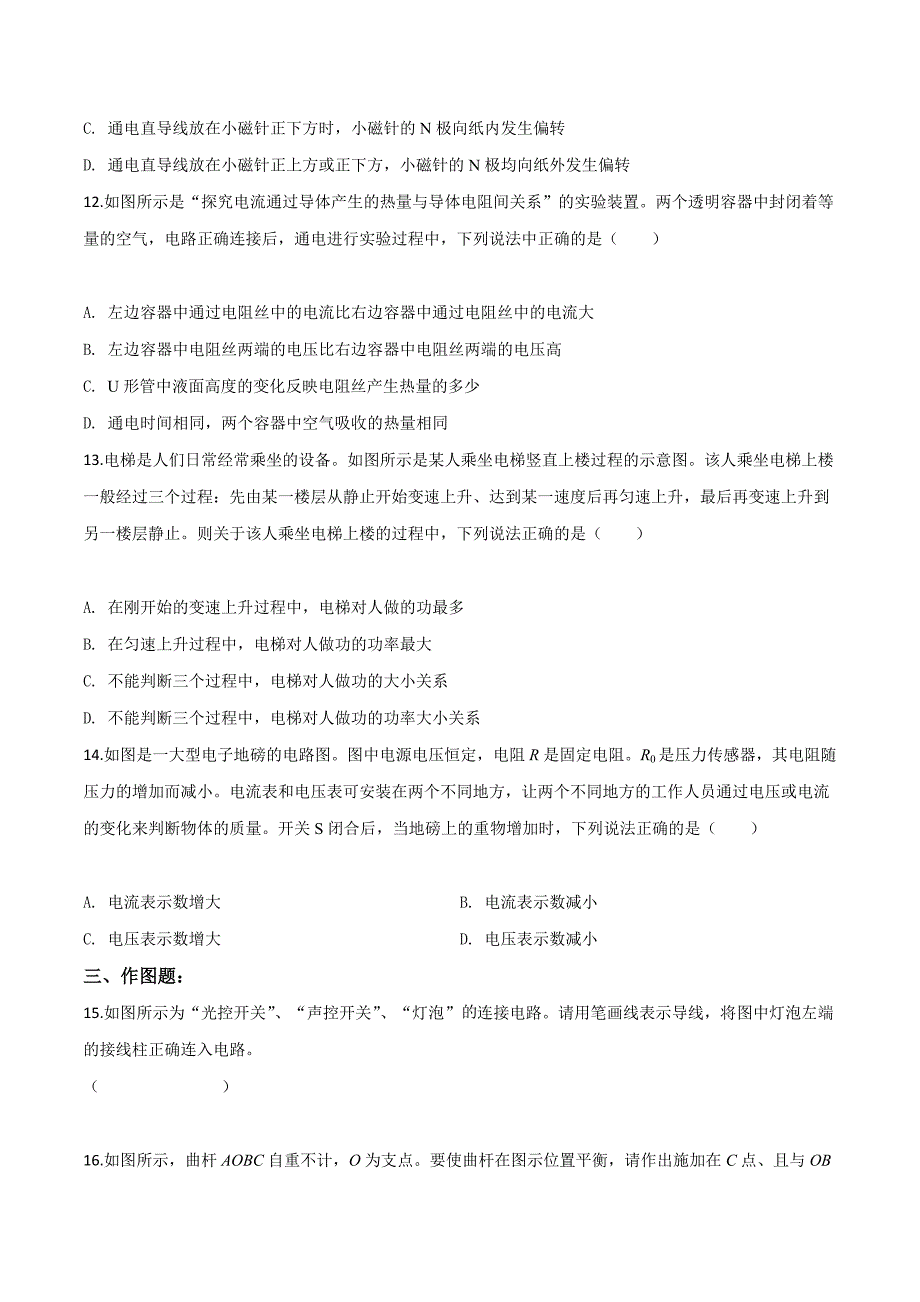 精品解析：【校级联考】河南省许昌市襄城县2019届九年级下学期中考一模物理试题（原卷版）.doc_第3页