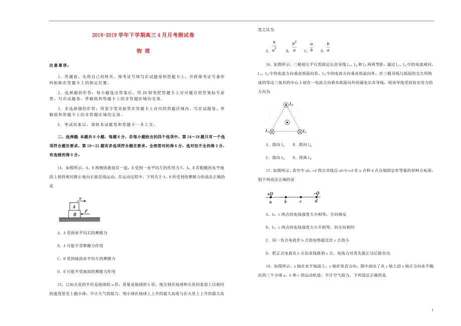 吉林省通化县综合高中高三物理4月月考仿真卷.doc_第1页