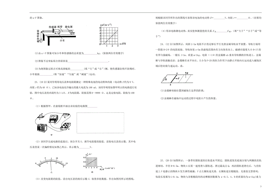 吉林省通化县综合高中高三物理4月月考仿真卷.doc_第3页