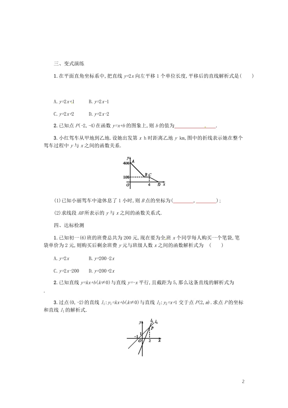 八年级数学下册19一次函数19.2一次函数19.2.2一次函数第3课时学案新新人教.docx_第2页