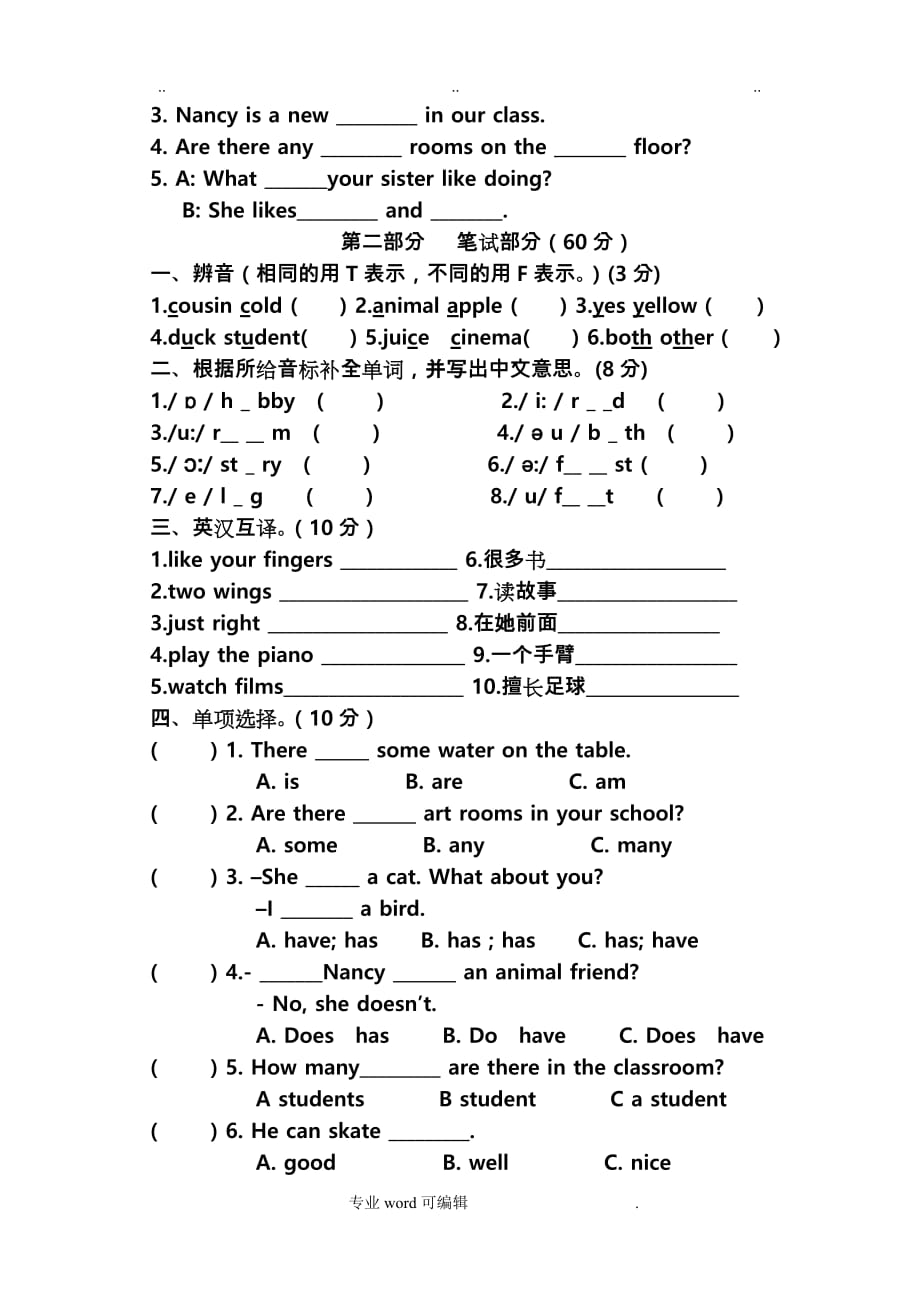 苏版五年级（上册）英语期中检测试题_第2页