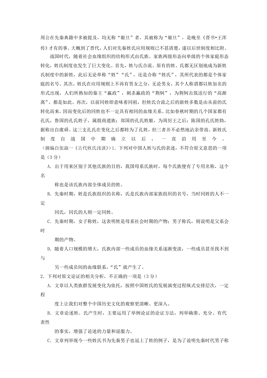 吉林省长外国语学校高二语文上学期期末考试试题[001].doc_第2页