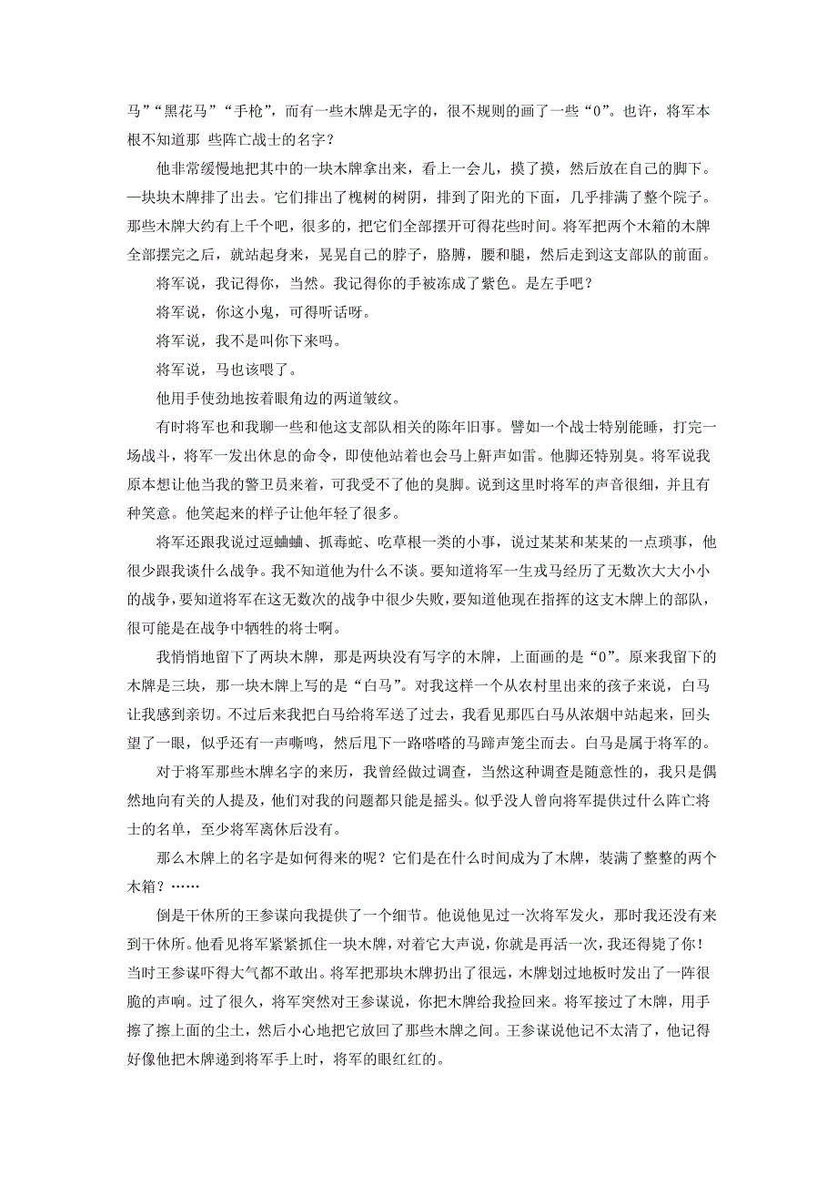 吉林省长外国语学校高二语文上学期期末考试试题[001].doc_第4页