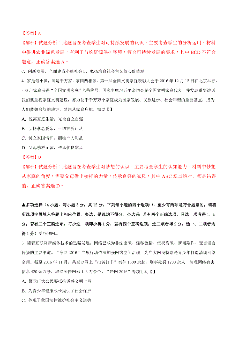 精品解析：2017年中考思想品德第三次模拟试卷（解析版）.doc_第2页