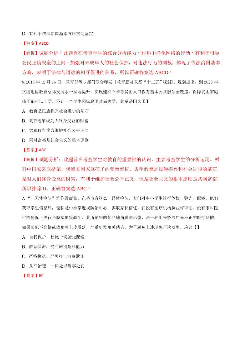 精品解析：2017年中考思想品德第三次模拟试卷（解析版）.doc_第3页