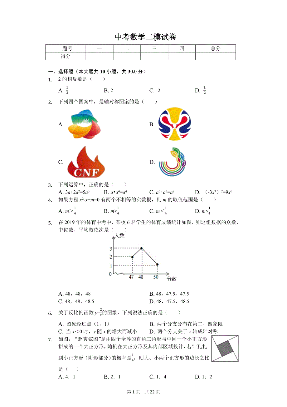 江苏省苏州市常熟市九校联考中考数学二模试卷_第1页