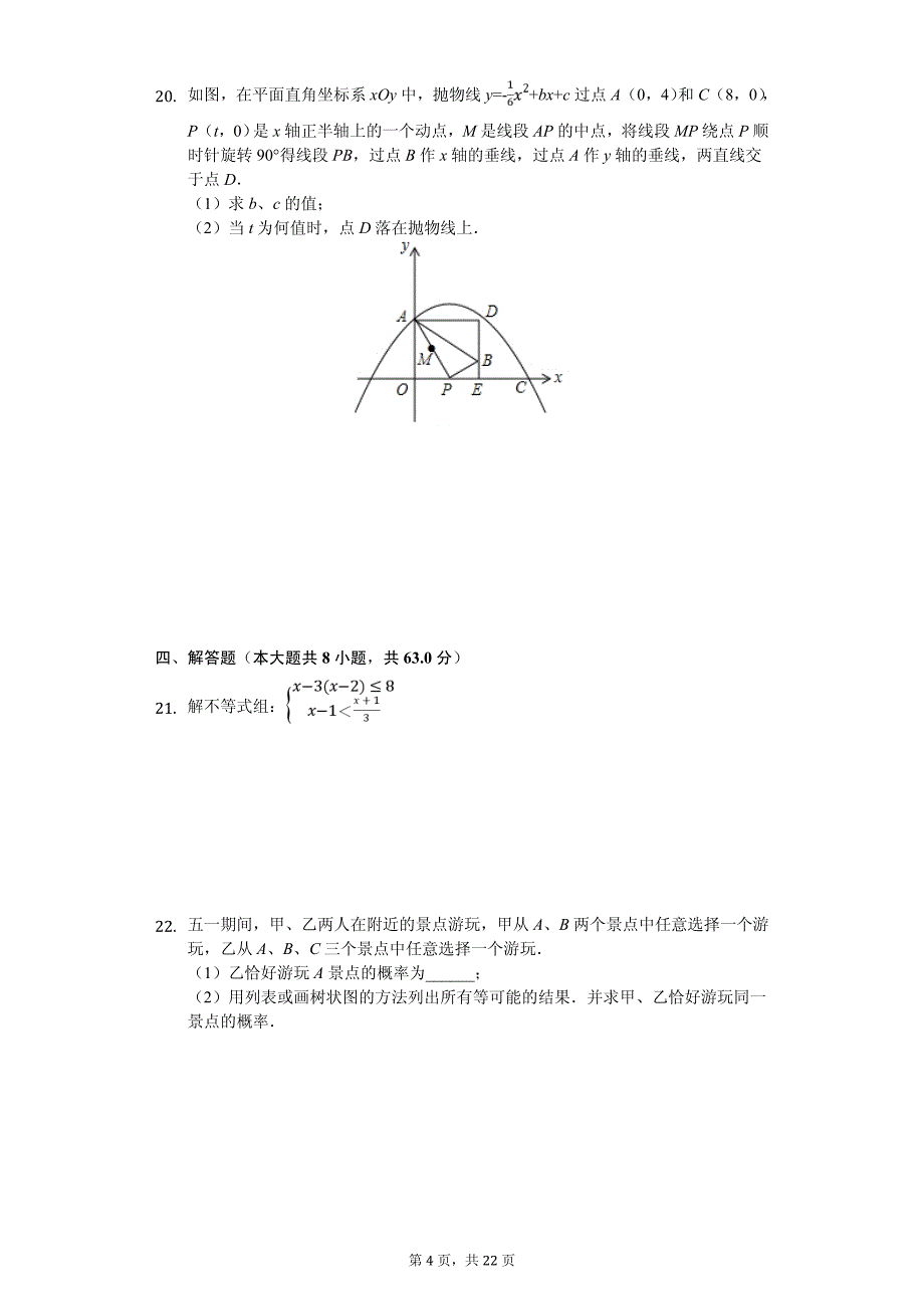 江苏省苏州市常熟市九校联考中考数学二模试卷_第4页