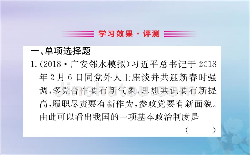 八年级道德与法治下册第三单元人民当家作主第五课我国基本制第三框基本政治制训练课件新人教.ppt_第2页