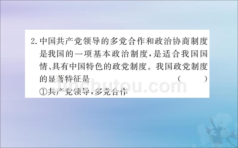 八年级道德与法治下册第三单元人民当家作主第五课我国基本制第三框基本政治制训练课件新人教.ppt_第5页