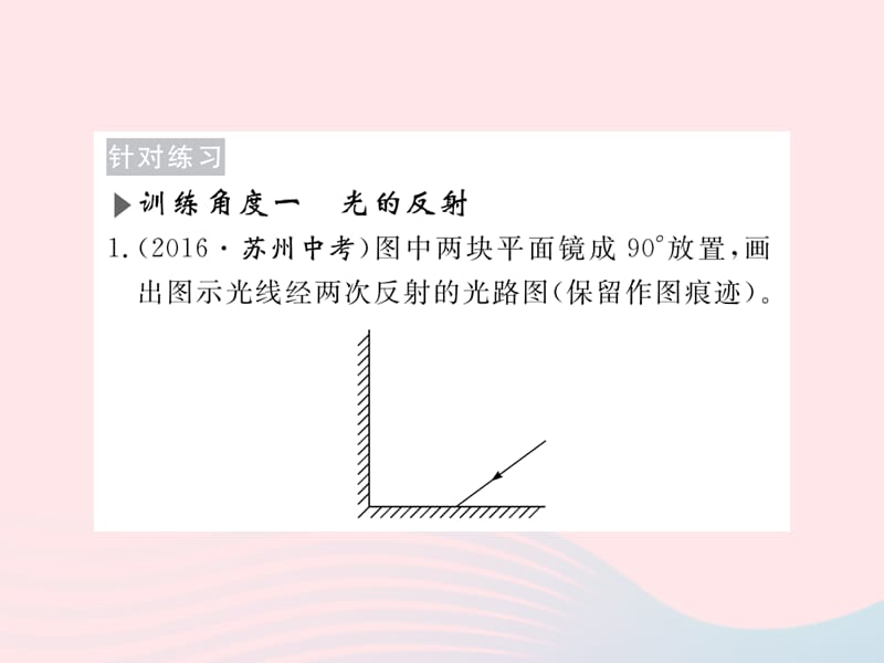 八年级物理上册专题四光现象作图习题课件新教科.ppt_第3页