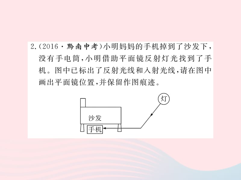 八年级物理上册专题四光现象作图习题课件新教科.ppt_第4页