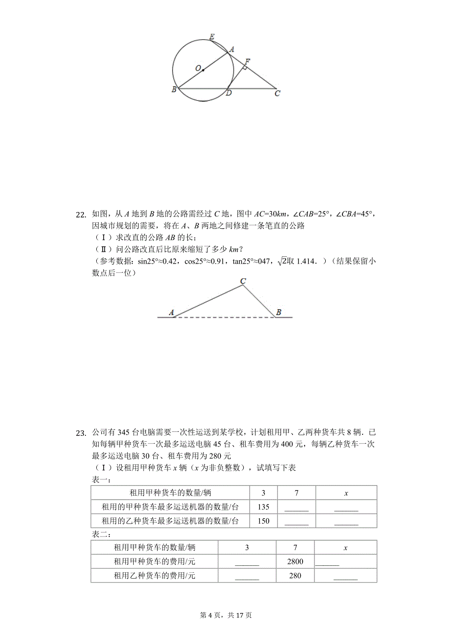 天津市河西区中考数学二模试卷_第4页